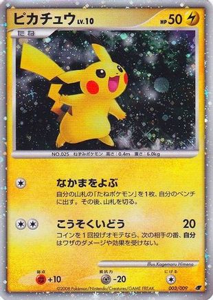 Pikachu (Japanese 11th Movie Commemoration Set) 3 - Miscellaneous Cards & Products Holofoil