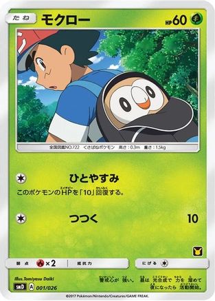Rowlet (Ash vs Team Rocket Deck Kit) - Ash vs Team Rocket Deck Kit JP Exclusive