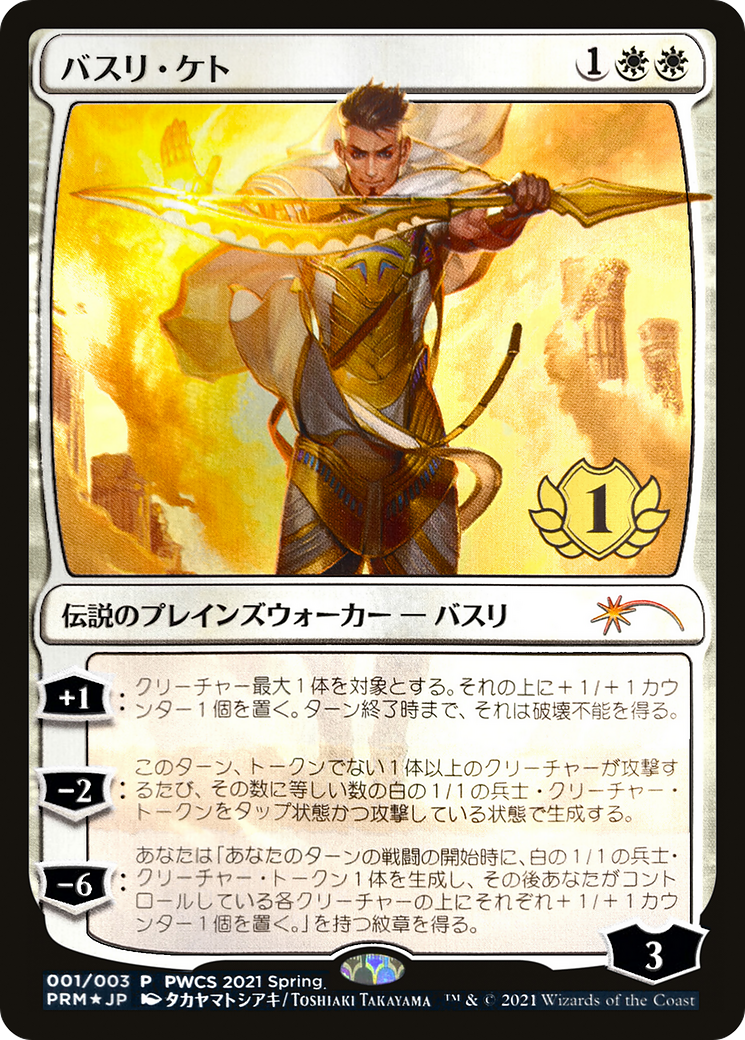 Basri Ket (PWCS-2021-1) - Planeswalker Championship Promos Foil