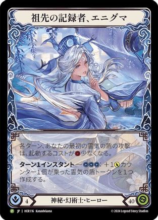 Enigma, Ledger of Ancestry (Marvel) (Japanese Alternate Art) (HER116) - Flesh and Blood: Promo Cards