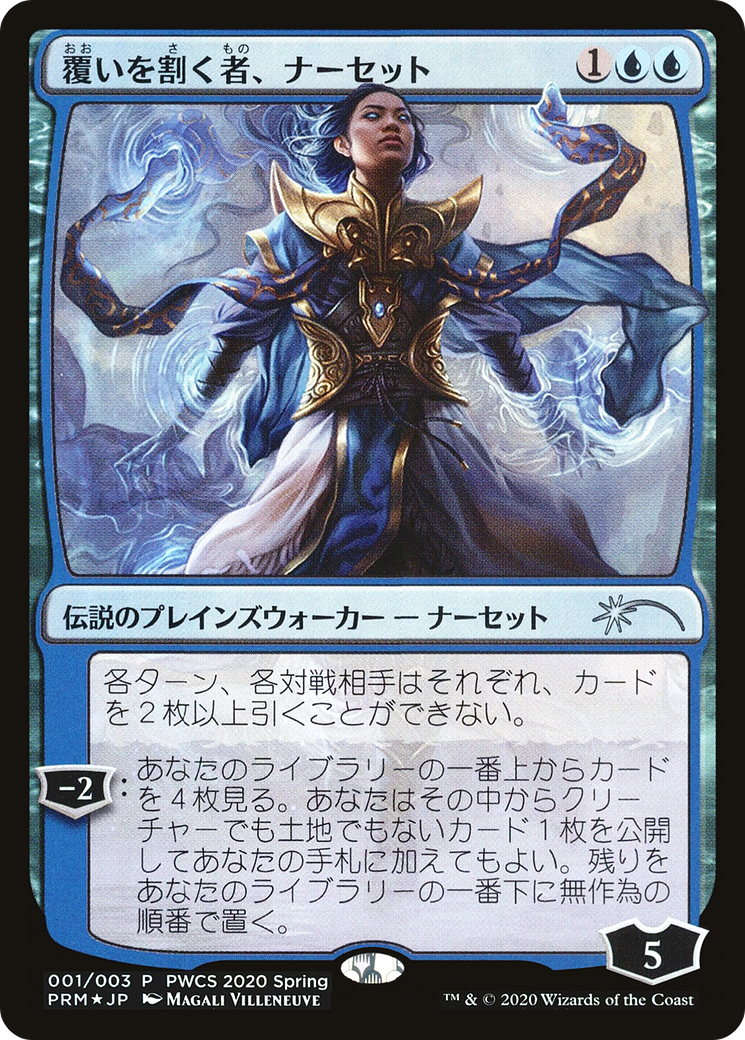 Narset, Parter of Veils (PWCS-2020-1) - Planeswalker Championship Promos Foil