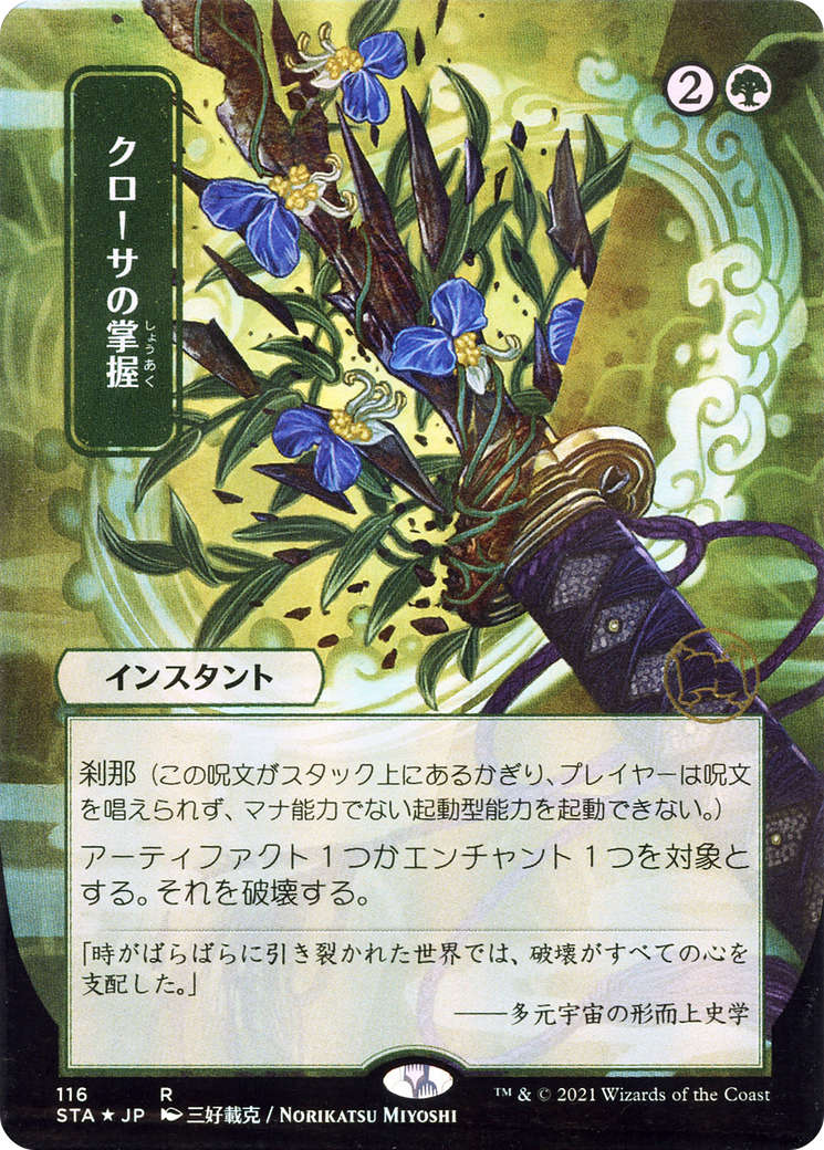 Krosan Grip (STA-116) - Strixhaven Mystical Archive (Borderless) Foil