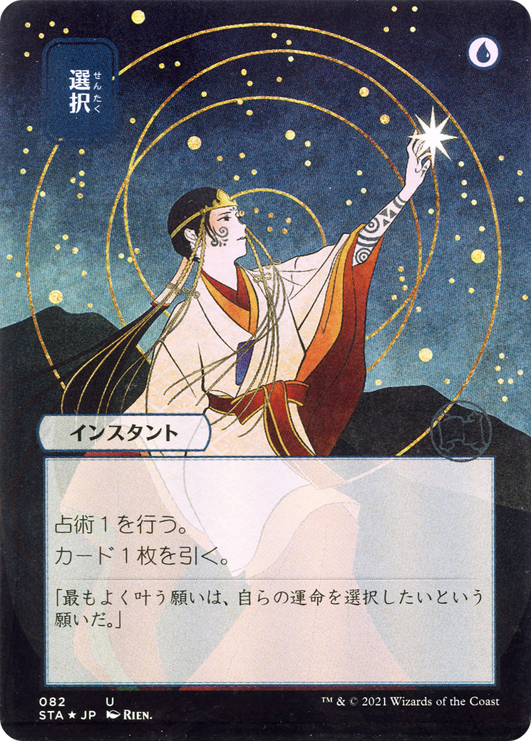 Opt (STA-082) - Strixhaven Mystical Archive (Borderless) Etched Foil