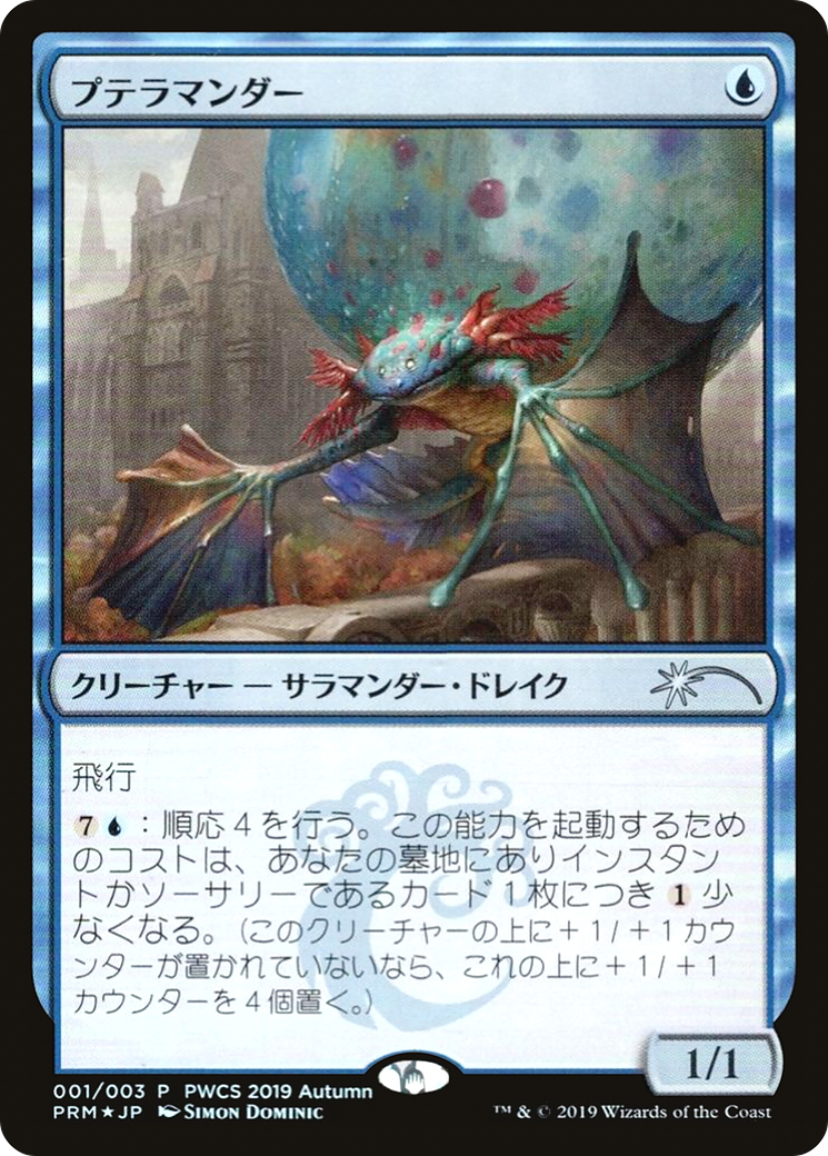 Pteramander (PWCS-2019-1) - Planeswalker Championship Promos Foil