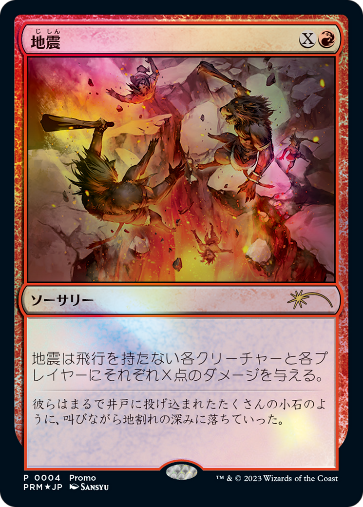 Earthquake (PMDA-004) - Magic × Duel Masters Promos Foil - Premium MTG Single from Wizards of the Coast - Just $5.36! Shop now at Game Crave Tournament Store