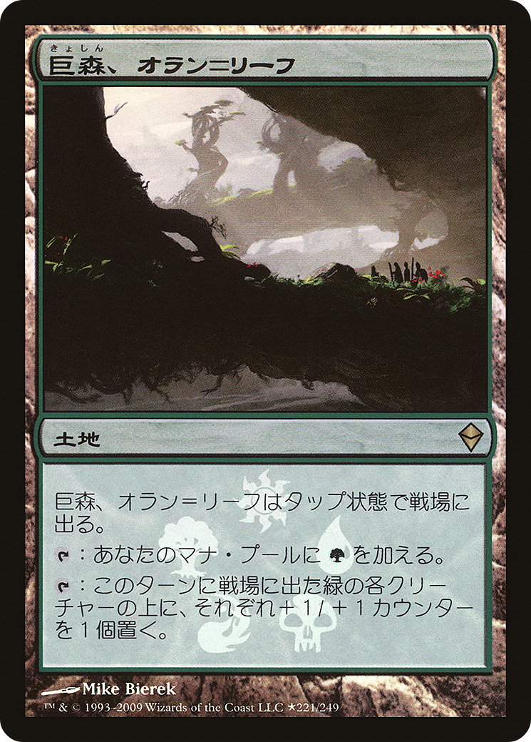 Oran-Rief, the Vastwood (PRES-221★) - Resale Promos Foil