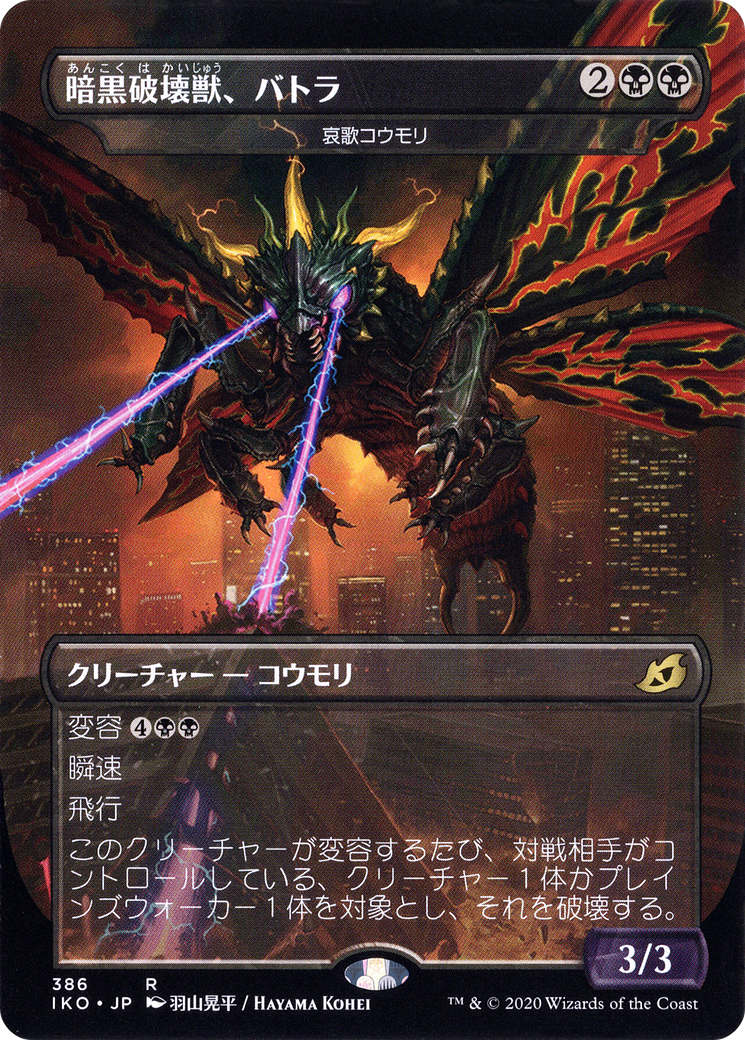 Dirge Bat (IKO-386) - Ikoria: Lair of Behemoths / Battra, Dark Destroyer (Borderless) - Premium MTG Single from Wizards of the Coast - Just $0.51! Shop now at Game Crave Tournament Store
