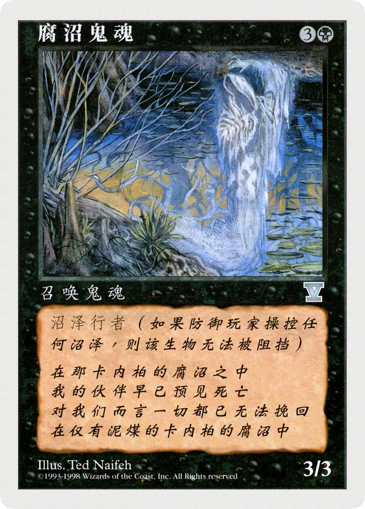 Bog Wraith (5ED-147S) - Fifth Edition - Premium MTG Single from Wizards of the Coast - Just $0.25! Shop now at Game Crave Tournament Store
