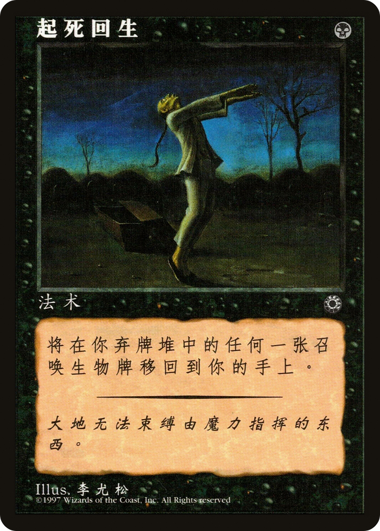Raise Dead (POR-107S) - Portal - Premium MTG Single from Wizards of the Coast - Just $0! Shop now at Game Crave Tournament Store