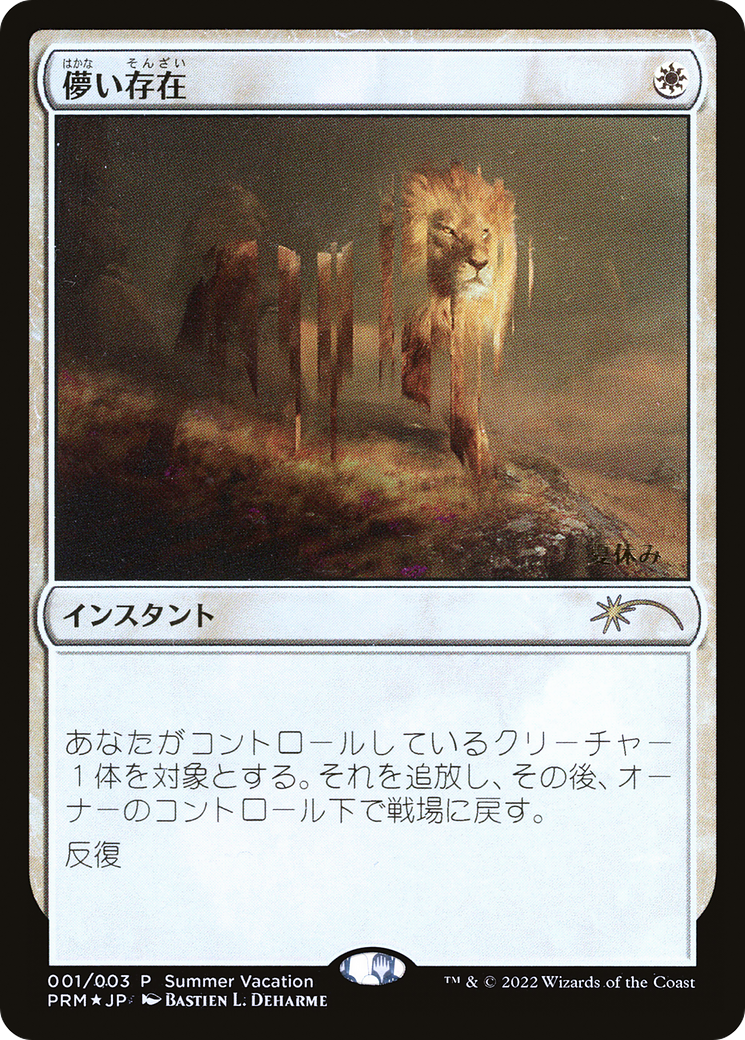 Ephemerate (PSVC-001) - Summer Vacation Promos 2022 Foil - Premium MTG Single from Wizards of the Coast - Just $2.53! Shop now at Game Crave Tournament Store