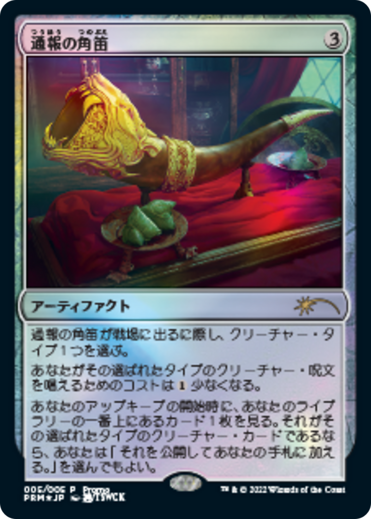 Herald's Horn (PL22-005) - Year of the Tiger 2022 Foil - Premium MTG Single from Wizards of the Coast - Just $0! Shop now at Game Crave Tournament Store