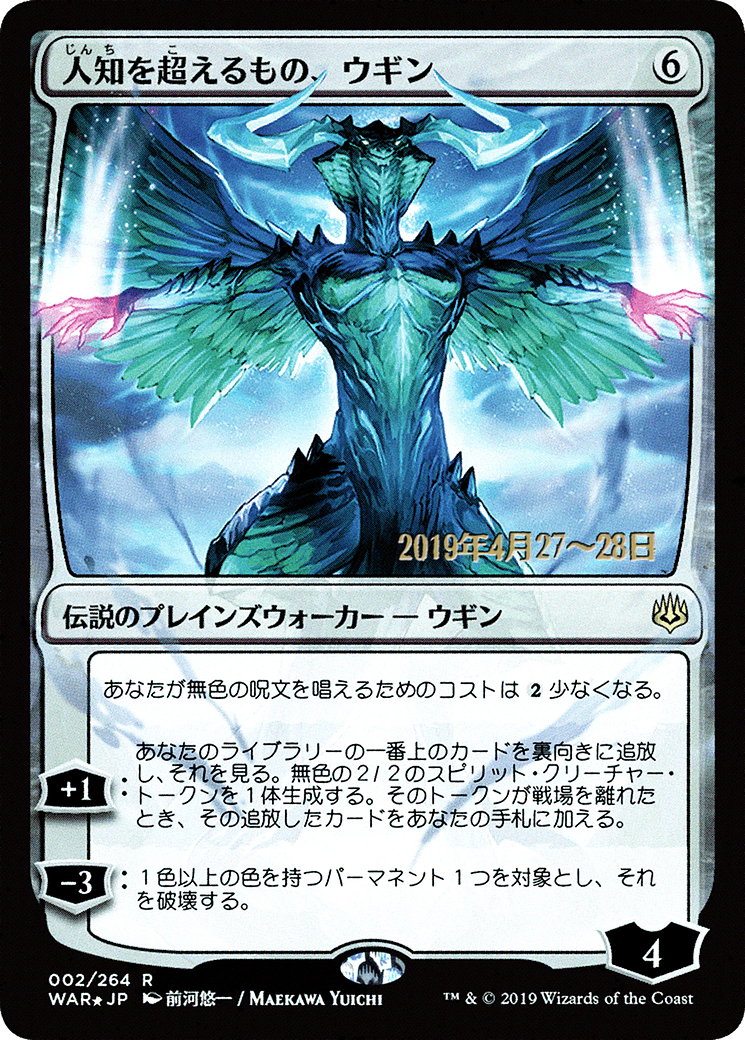 Ugin, the Ineffable (PWAR-2S★) - War of the Spark Promos Foil - Premium MTG Single from Wizards of the Coast - Just $22.39! Shop now at Game Crave Tournament Store