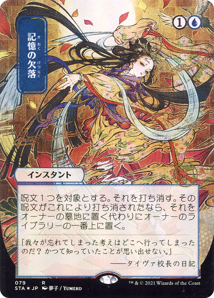 Memory Lapse (STA-079) - Strixhaven Mystical Archive (Borderless) Etched Foil - Premium MTG Single from Wizards of the Coast - Just $2.08! Shop now at Game Crave Tournament Store
