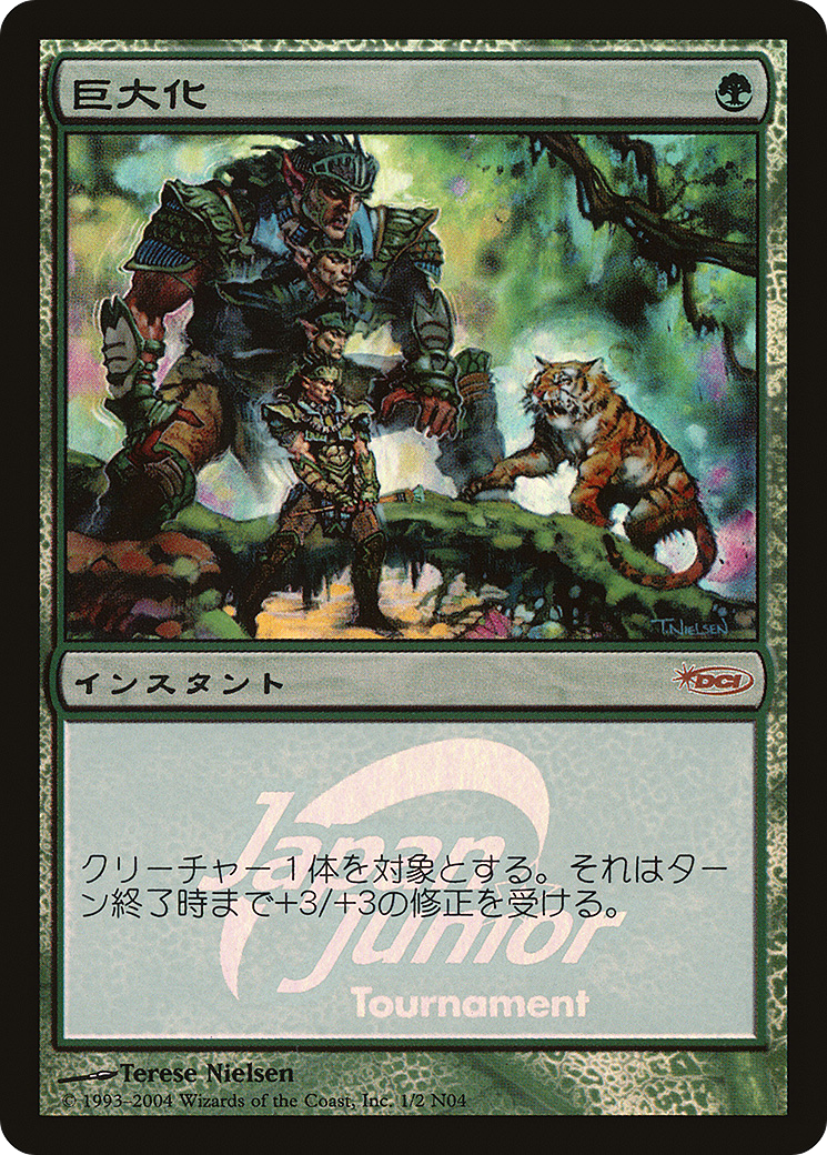 Giant Growth (PJJT-1N04) - Japan Junior Tournament Foil - Premium MTG Single from Wizards of the Coast - Just $0! Shop now at Game Crave Tournament Store