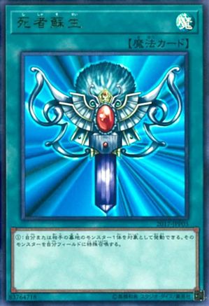 Monster Reborn (2017-JJP03) - World Championship JPP Cards - Premium Yugioh Single from Konami - Just $16! Shop now at Game Crave Tournament Store