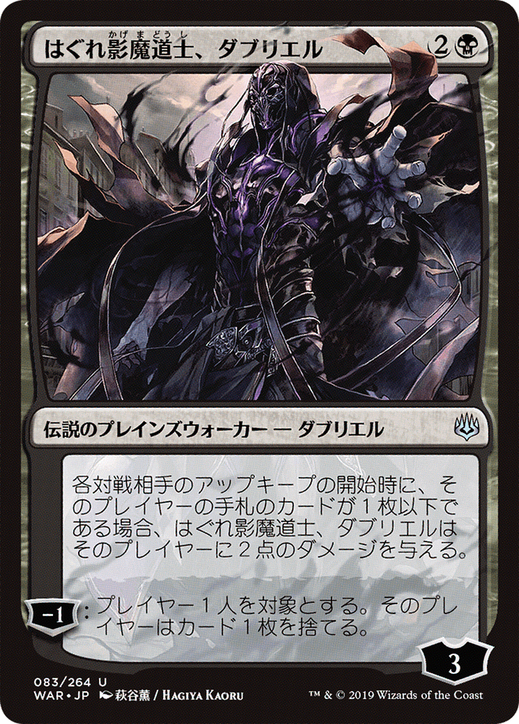 Davriel, Rogue Shadowmage (WAR-83★) - War of the Spark Foil - Premium MTG Single from Wizards of the Coast - Just $1.83! Shop now at Game Crave Tournament Store