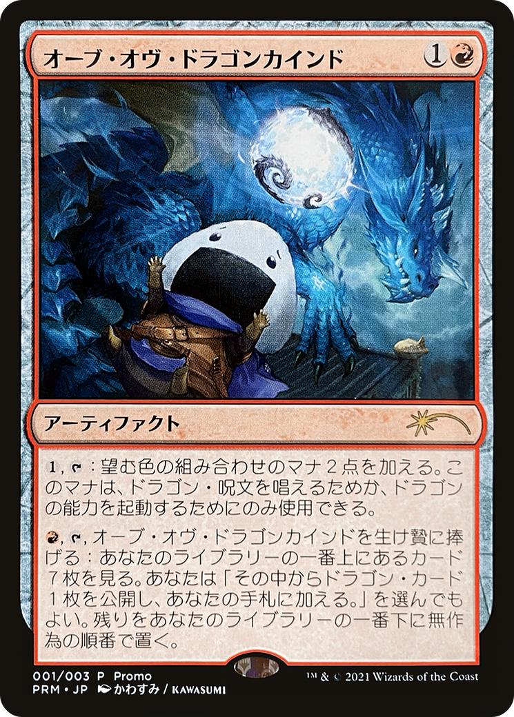 Orb of Dragonkind (PLG21-0J1) - Love Your LGS 2021 Foil - Premium MTG Single from Wizards of the Coast - Just $6.15! Shop now at Game Crave Tournament Store