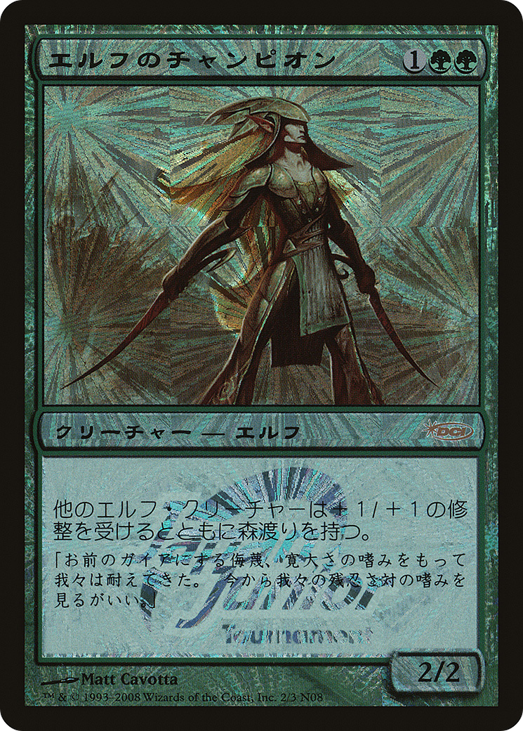 Elvish Champion (PJJT-2N08) - Japan Junior Tournament Foil - Premium MTG Single from Wizards of the Coast - Just $31.99! Shop now at Game Crave Tournament Store
