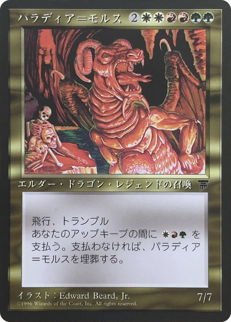 Palladia-Mors (BCHR-082) - Chronicles Foreign Black Border - Premium MTG Single from Wizards of the Coast - Just $0! Shop now at Game Crave Tournament Store