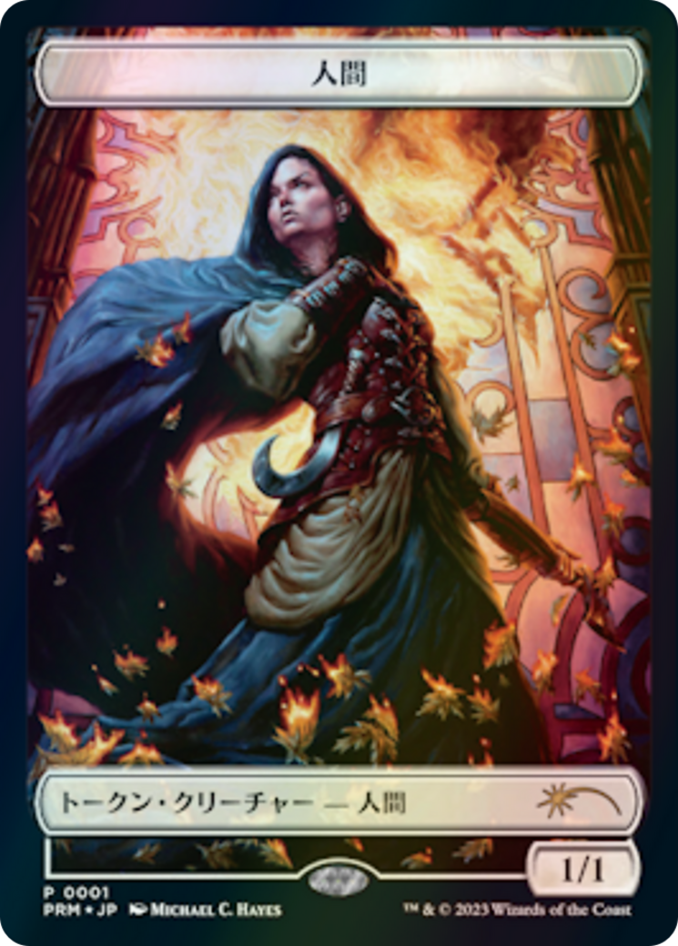 Human (WWOE-001) - Wilds of Eldraine Japanese Promo Tokens - Premium MTG Single from Wizards of the Coast - Just $0! Shop now at Game Crave Tournament Store