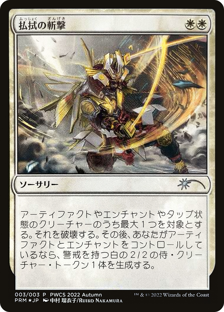 Banishing Slash (PWCS-2022-6) - Planeswalker Championship Promos Foil - Premium MTG Single from Wizards of the Coast - Just $1.56! Shop now at Game Crave Tournament Store
