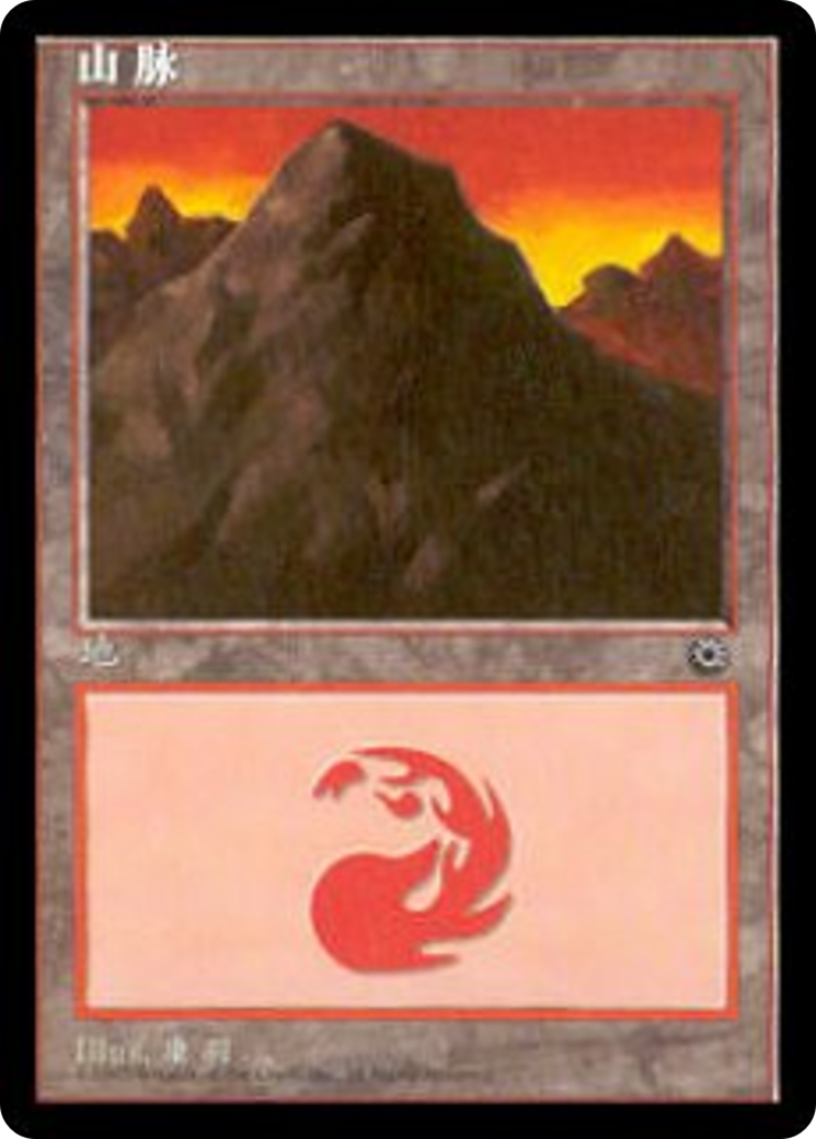 Mountain (POR-210S) - Portal - Premium MTG Single from Wizards of the Coast - Just $24! Shop now at Game Crave Tournament Store