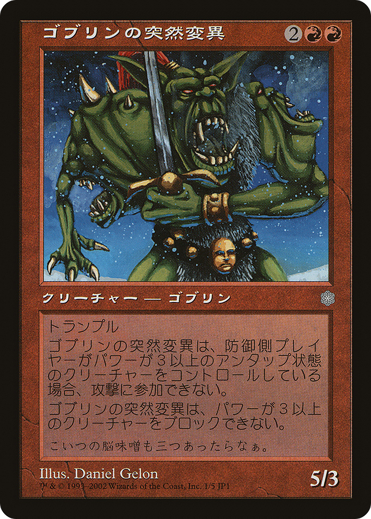 Goblin Mutant (PHJ-001) - Hobby Japan Promos - Premium MTG Single from Wizards of the Coast - Just $10.80! Shop now at Game Crave Tournament Store