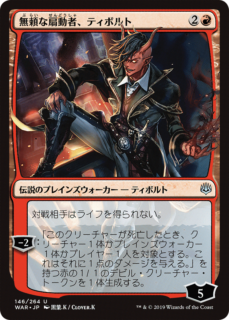 Tibalt, Rakish Instigator (WAR-146★) - War of the Spark Foil - Premium MTG Single from Wizards of the Coast - Just $3.98! Shop now at Game Crave Tournament Store