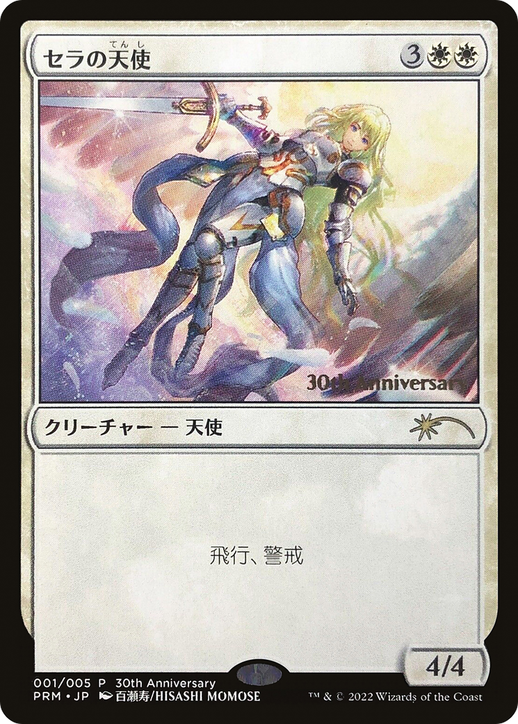 Serra Angel (PH30A-001) - 30th Anniversary History Promos - Premium MTG Single from Wizards of the Coast - Just $0! Shop now at Game Crave Tournament Store