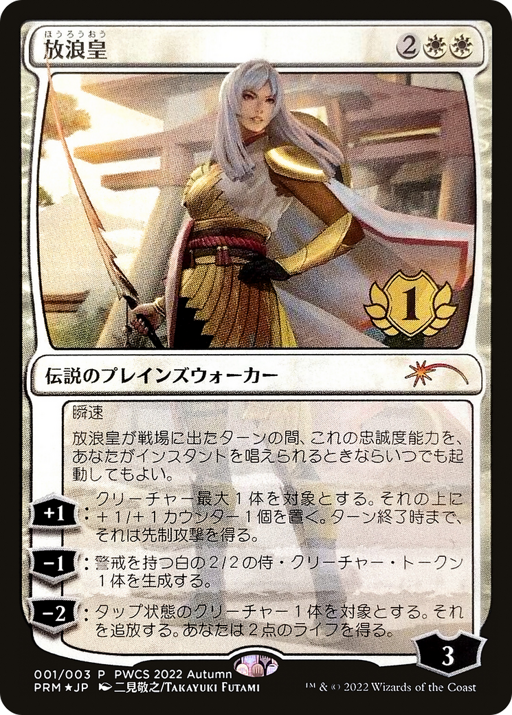 The Wandering Emperor (PWCS-2022-4) - Planeswalker Championship Promos Foil - Premium MTG Single from Wizards of the Coast - Just $156! Shop now at Game Crave Tournament Store