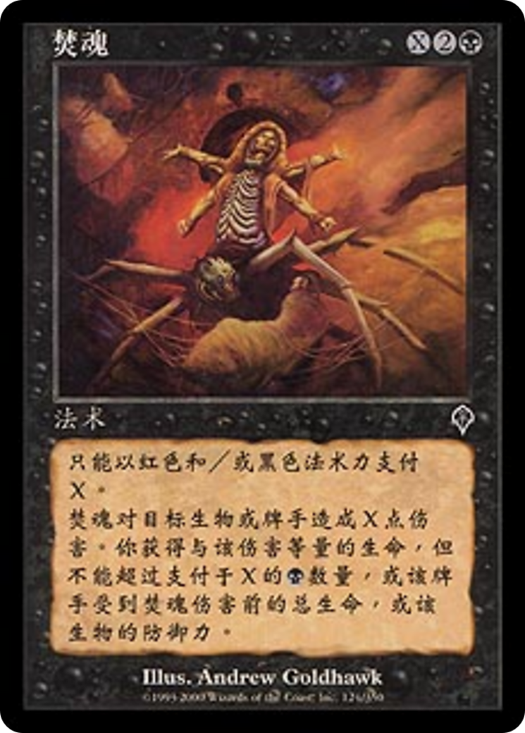 Soul Burn (INV-124S) - Invasion Foil - Premium MTG Single from Wizards of the Coast - Just $0.60! Shop now at Game Crave Tournament Store