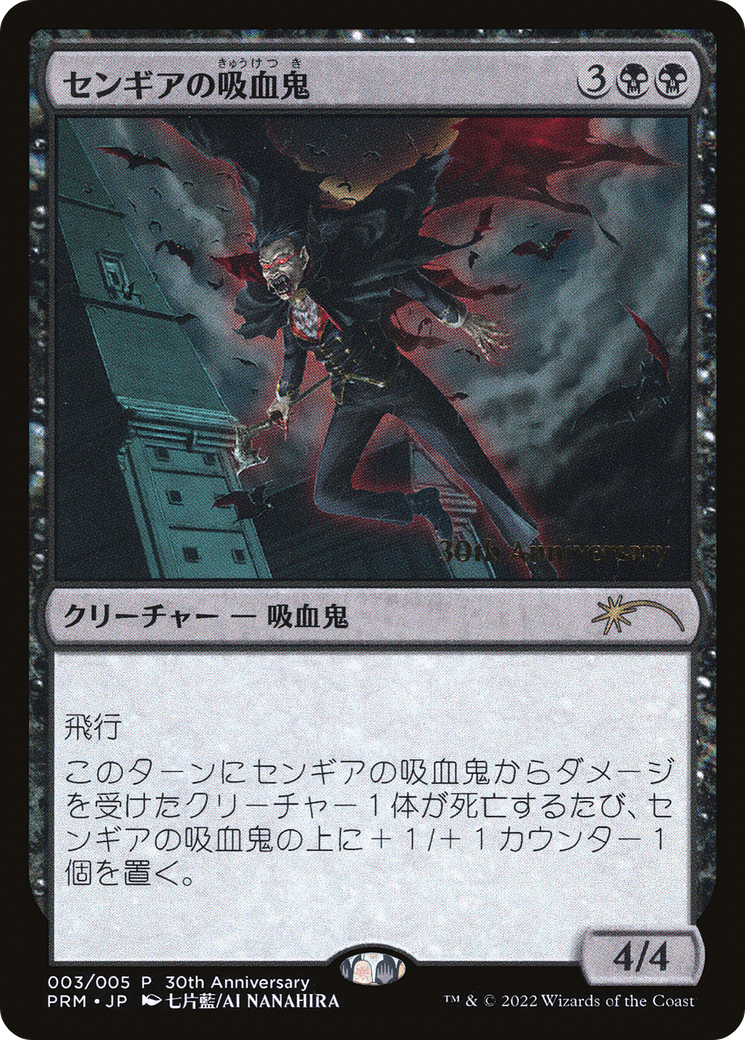 Sengir Vampire (PH30A-003) - 30th Anniversary History Promos - Premium MTG Single from Wizards of the Coast - Just $0! Shop now at Game Crave Tournament Store