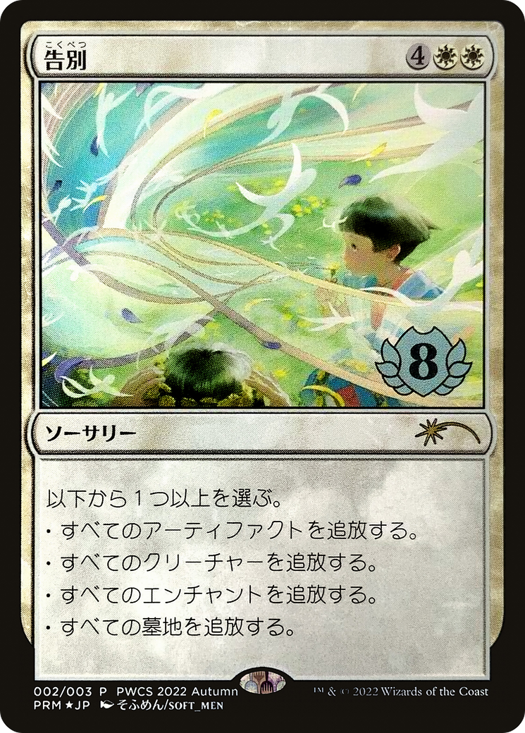 Farewell (PWCS-2022-5) - Planeswalker Championship Promos Foil - Premium MTG Single from Wizards of the Coast - Just $2.60! Shop now at Game Crave Tournament Store