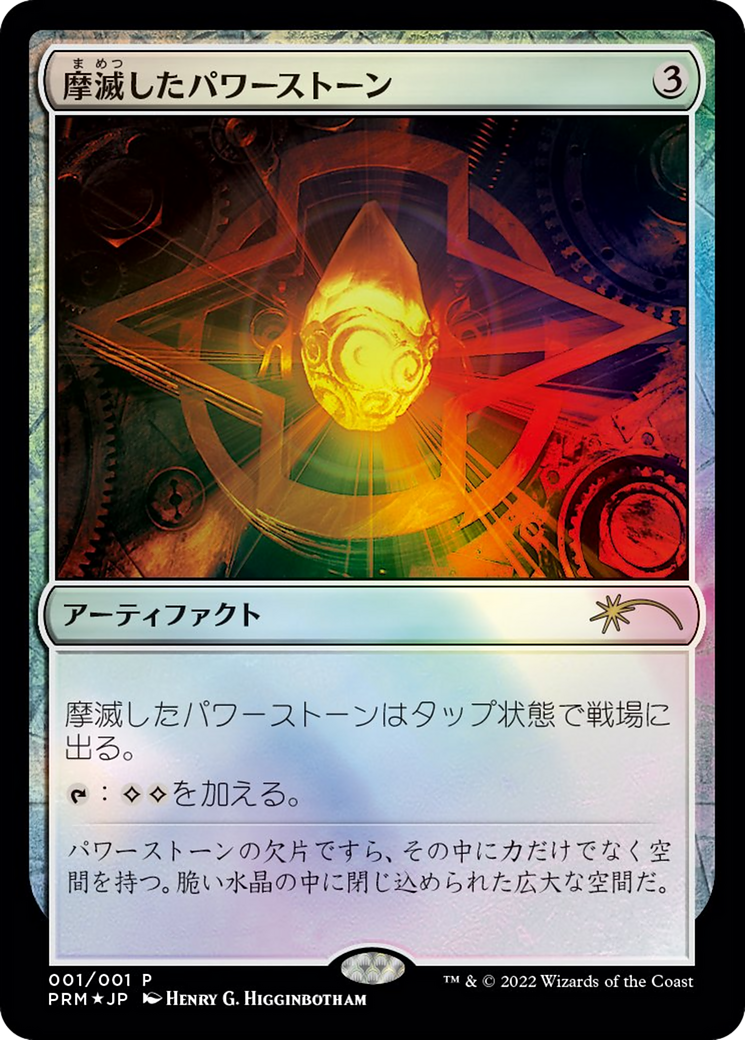 Worn Powerstone (PMEI-052) - Media Inserts Foil - Premium MTG Single from Wizards of the Coast - Just $2.65! Shop now at Game Crave Tournament Store