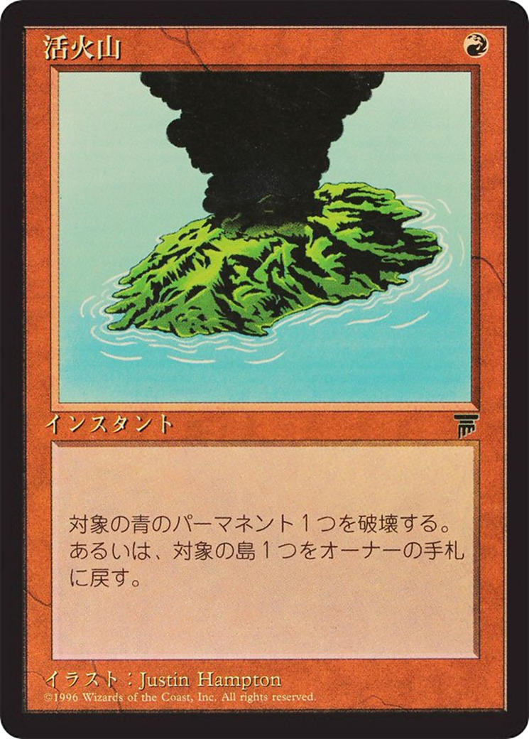 Active Volcano (BCHR-043) - Chronicles Foreign Black Border - Premium MTG Single from Wizards of the Coast - Just $0! Shop now at Game Crave Tournament Store