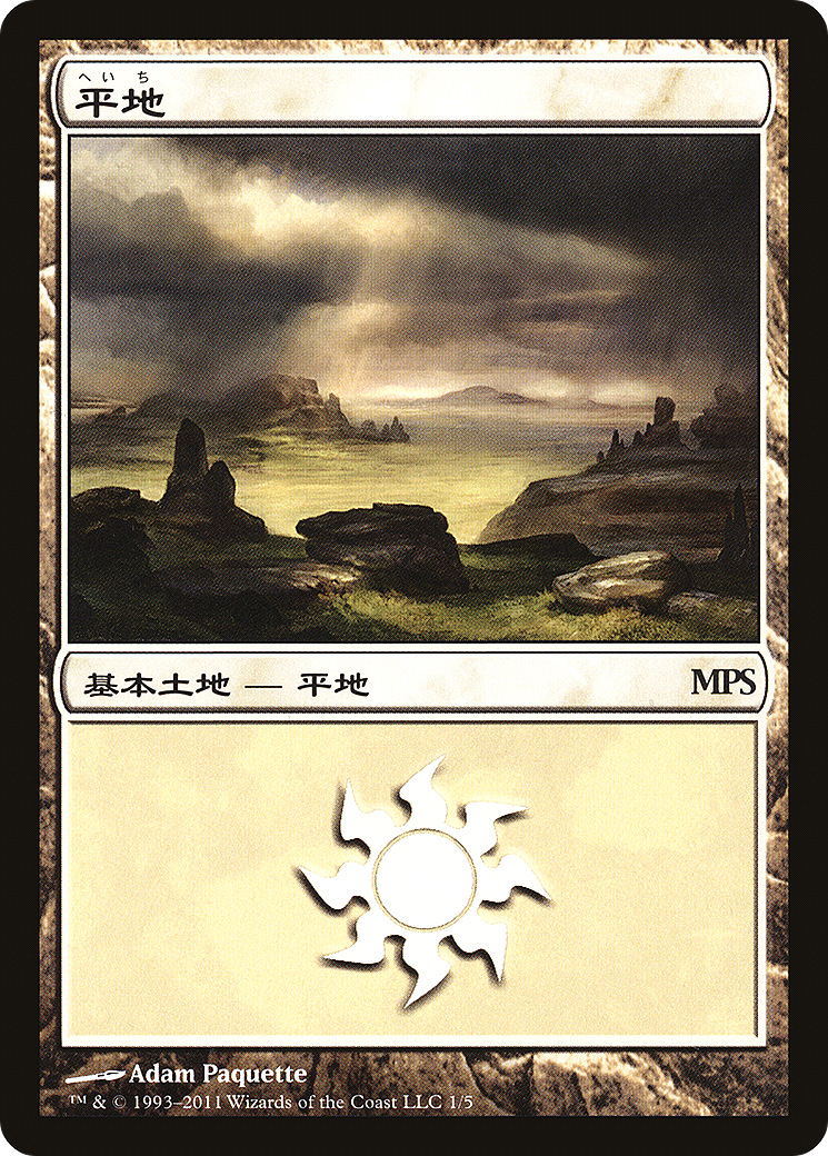 Plains (PMPS11-001) - Magic Premiere Shop 2011 - Premium MTG Single from Wizards of the Coast - Just $0.80! Shop now at Game Crave Tournament Store