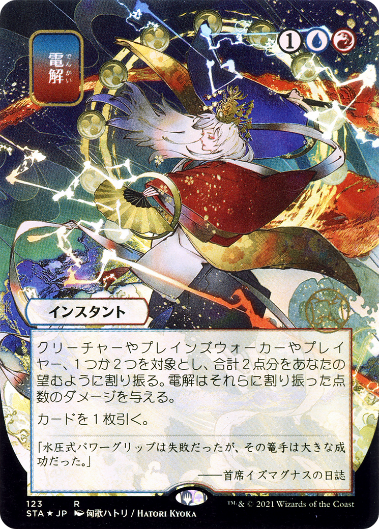 Electrolyze (STA-123) - Strixhaven Mystical Archive (Borderless) Foil - Premium MTG Single from Wizards of the Coast - Just $0.78! Shop now at Game Crave Tournament Store