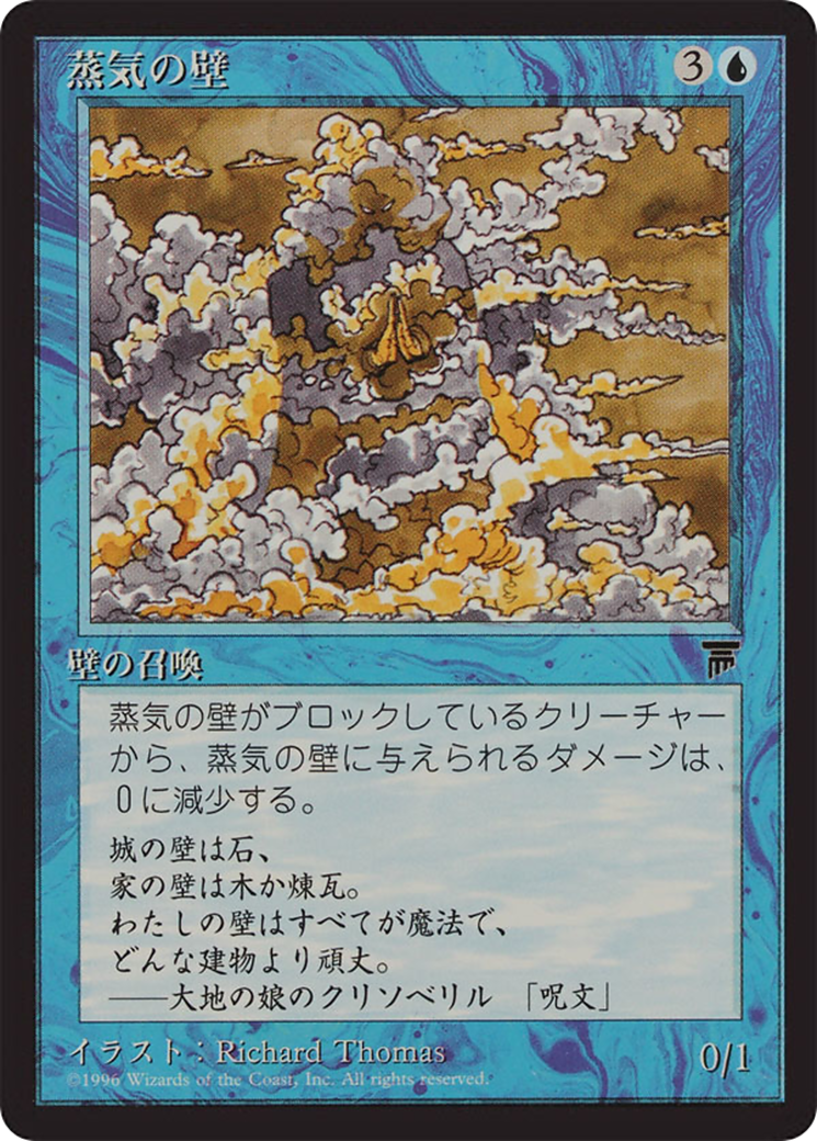 Wall of Vapor (BCHR-027) - Chronicles Foreign Black Border - Premium MTG Single from Wizards of the Coast - Just $0! Shop now at Game Crave Tournament Store