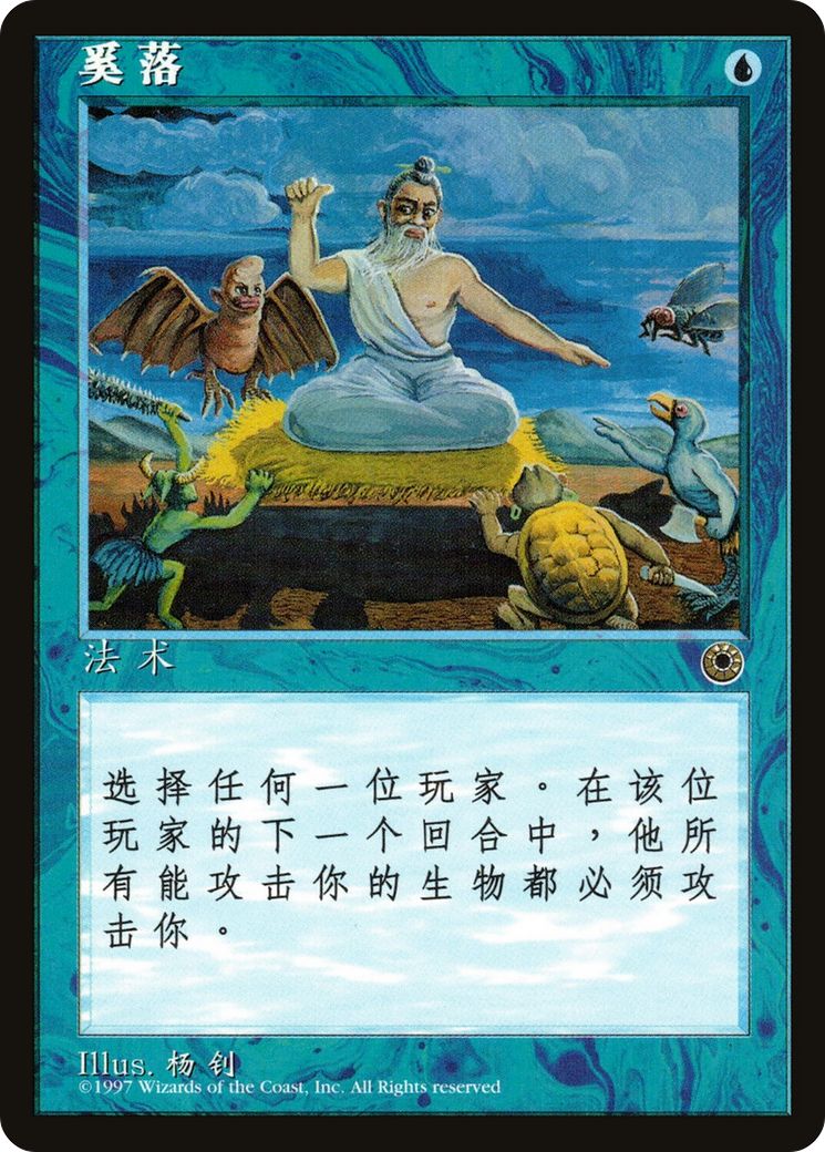 Taunt (POR-71S) - Portal - Premium MTG Single from Wizards of the Coast - Just $0! Shop now at Game Crave Tournament Store