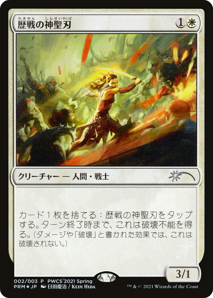 Seasoned Hallowblade (PWCS-2021-2) - Planeswalker Championship Promos - Premium MTG Single from Wizards of the Coast - Just $1.58! Shop now at Game Crave Tournament Store