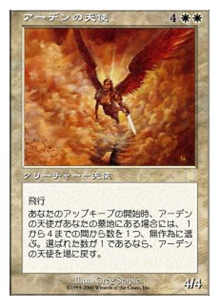 Arden Angel (PSDG-001) - Sega Dreamcast Cards - Premium MTG Single from Wizards of the Coast - Just $0! Shop now at Game Crave Tournament Store