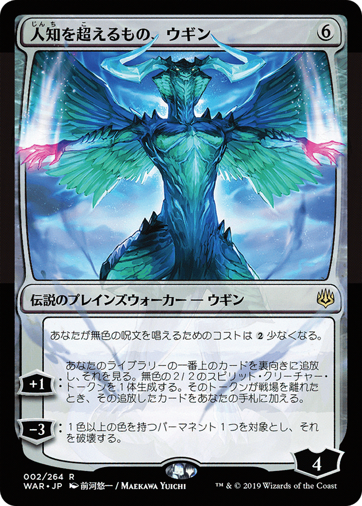 Ugin, the Ineffable (WAR-02★) - War of the Spark - Premium MTG Single from Wizards of the Coast - Just $1.43! Shop now at Game Crave Tournament Store