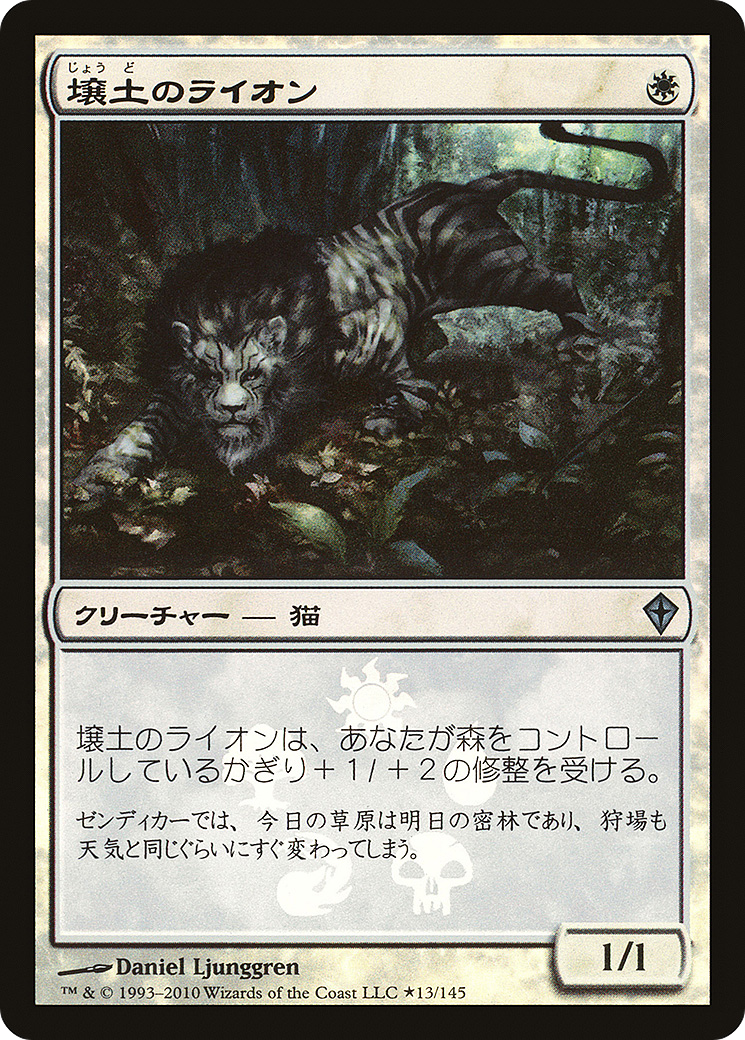 Loam Lion (PRES-13★) - Resale Promos Foil - Premium MTG Single from Wizards of the Coast - Just $10.79! Shop now at Game Crave Tournament Store