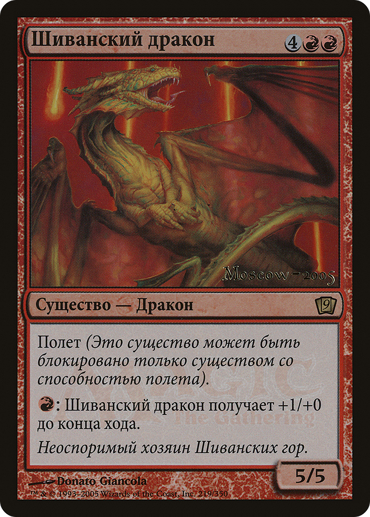 Shivan Dragon (P9ED-219) - Ninth Edition Promos Foil - Premium MTG Single from Wizards of the Coast - Just $4.45! Shop now at Game Crave Tournament Store
