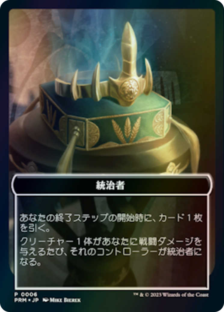 The Monarch (WWOE-006) - Wilds of Eldraine Japanese Promo Tokens - Premium MTG Single from Wizards of the Coast - Just $0! Shop now at Game Crave Tournament Store
