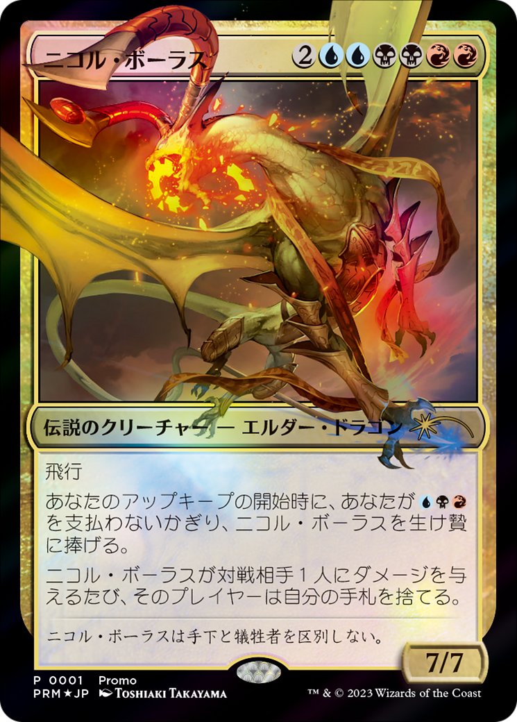 Nicol Bolas (PMDA-001) - Magic × Duel Masters Promos Foil - Premium MTG Single from Wizards of the Coast - Just $15.60! Shop now at Game Crave Tournament Store