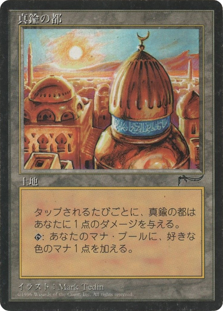 City of Brass (BCHR-112) - Chronicles Foreign Black Border - Premium MTG Single from Wizards of the Coast - Just $0! Shop now at Game Crave Tournament Store