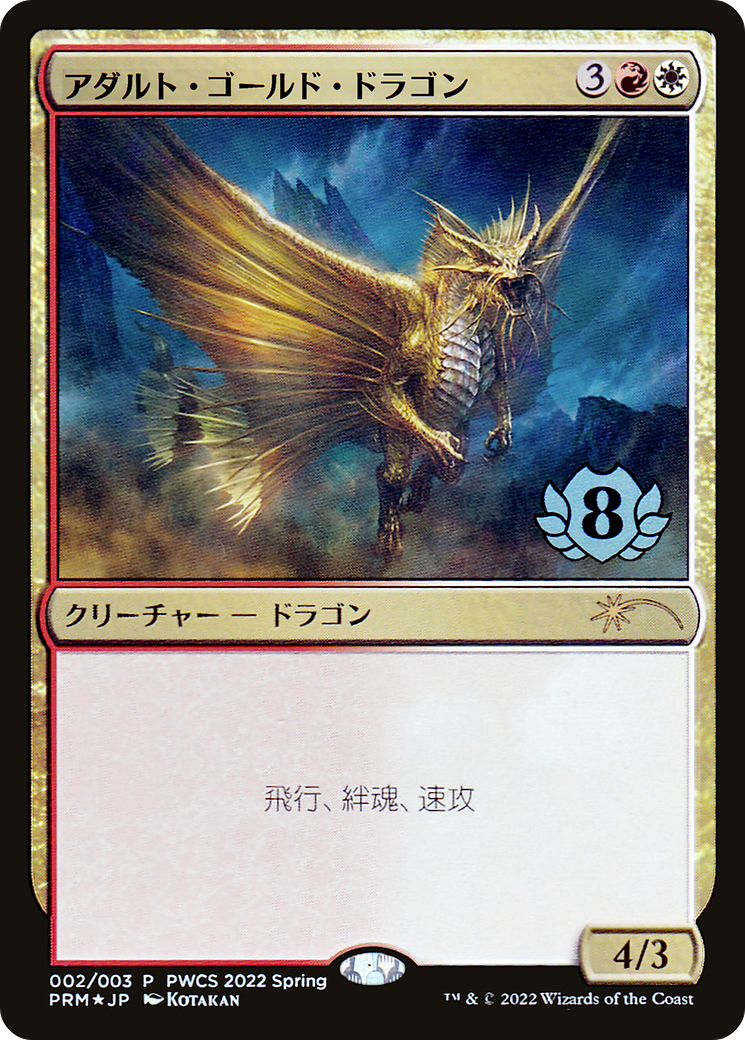 Adult Gold Dragon (PWCS-2022-2) - Planeswalker Championship Promos Foil - Premium MTG Single from Wizards of the Coast - Just $2.74! Shop now at Game Crave Tournament Store