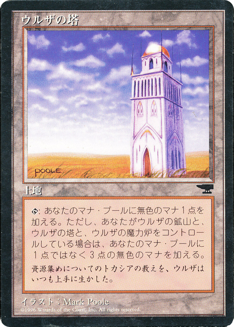 Urza's Tower (BCHR-116C) - Chronicles Foreign Black Border - Premium MTG Single from Wizards of the Coast - Just $0! Shop now at Game Crave Tournament Store