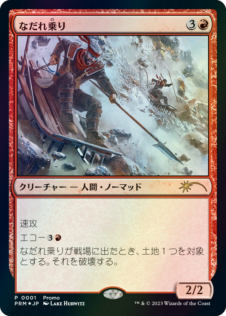 Avalanche Riders (PMEI-055) - Media Inserts Foil - Premium MTG Single from Wizards of the Coast - Just $4.40! Shop now at Game Crave Tournament Store